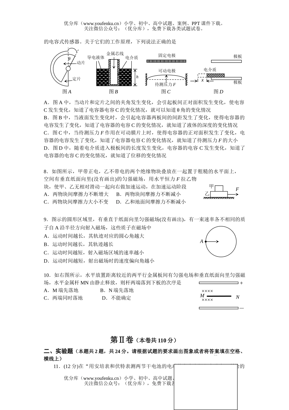 高中二年级物理第一学期期终测试卷_第2页