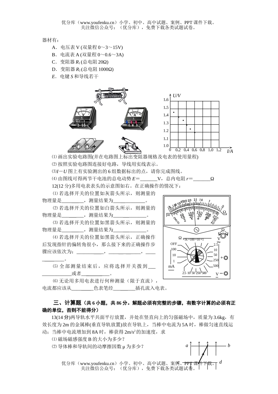 高中二年级物理第一学期期终测试卷_第3页