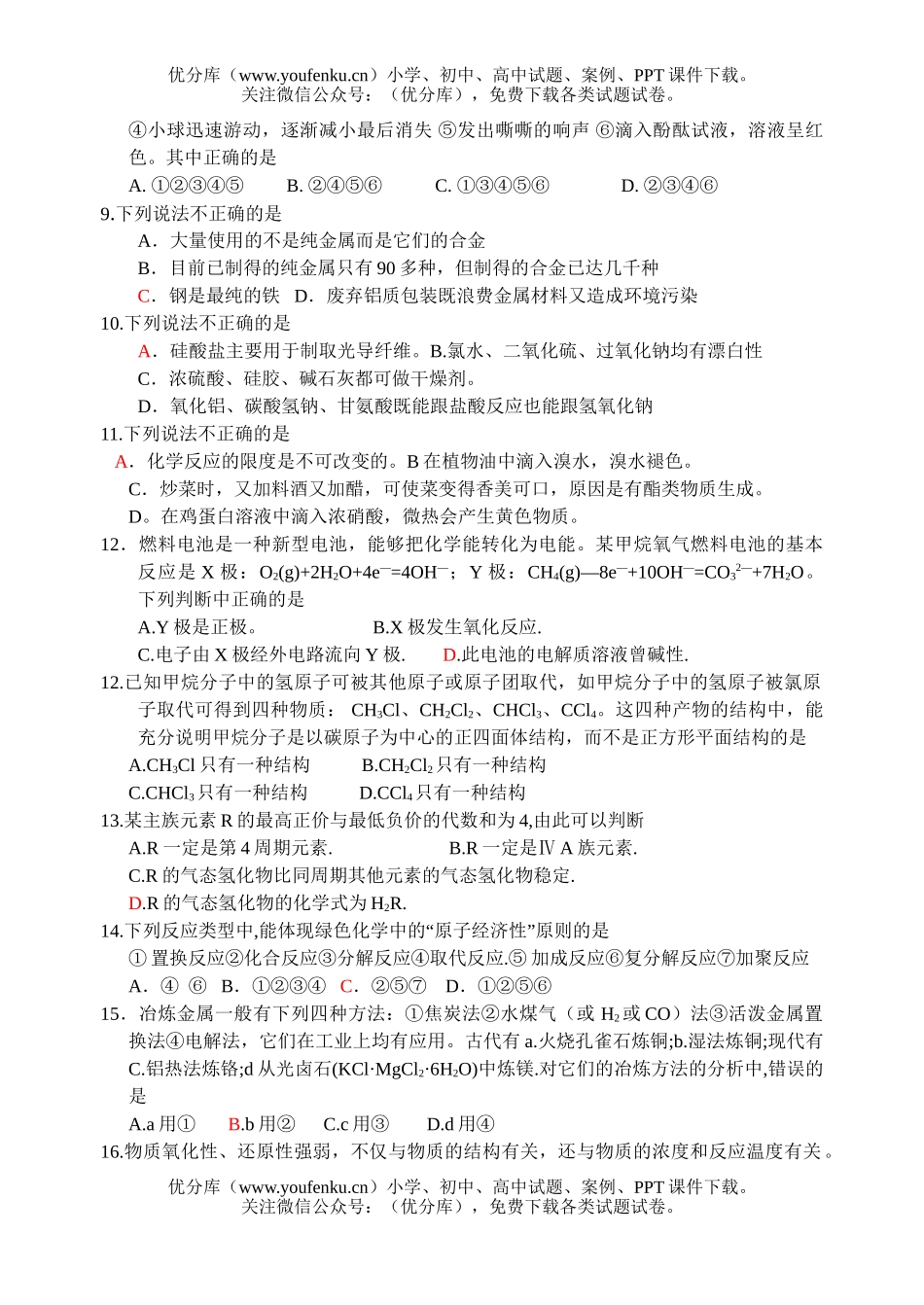 高中二年级化学(必修)综合训练题试卷_第2页