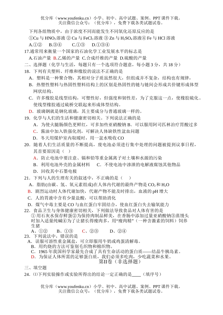 高中二年级化学(必修)综合训练题试卷_第3页