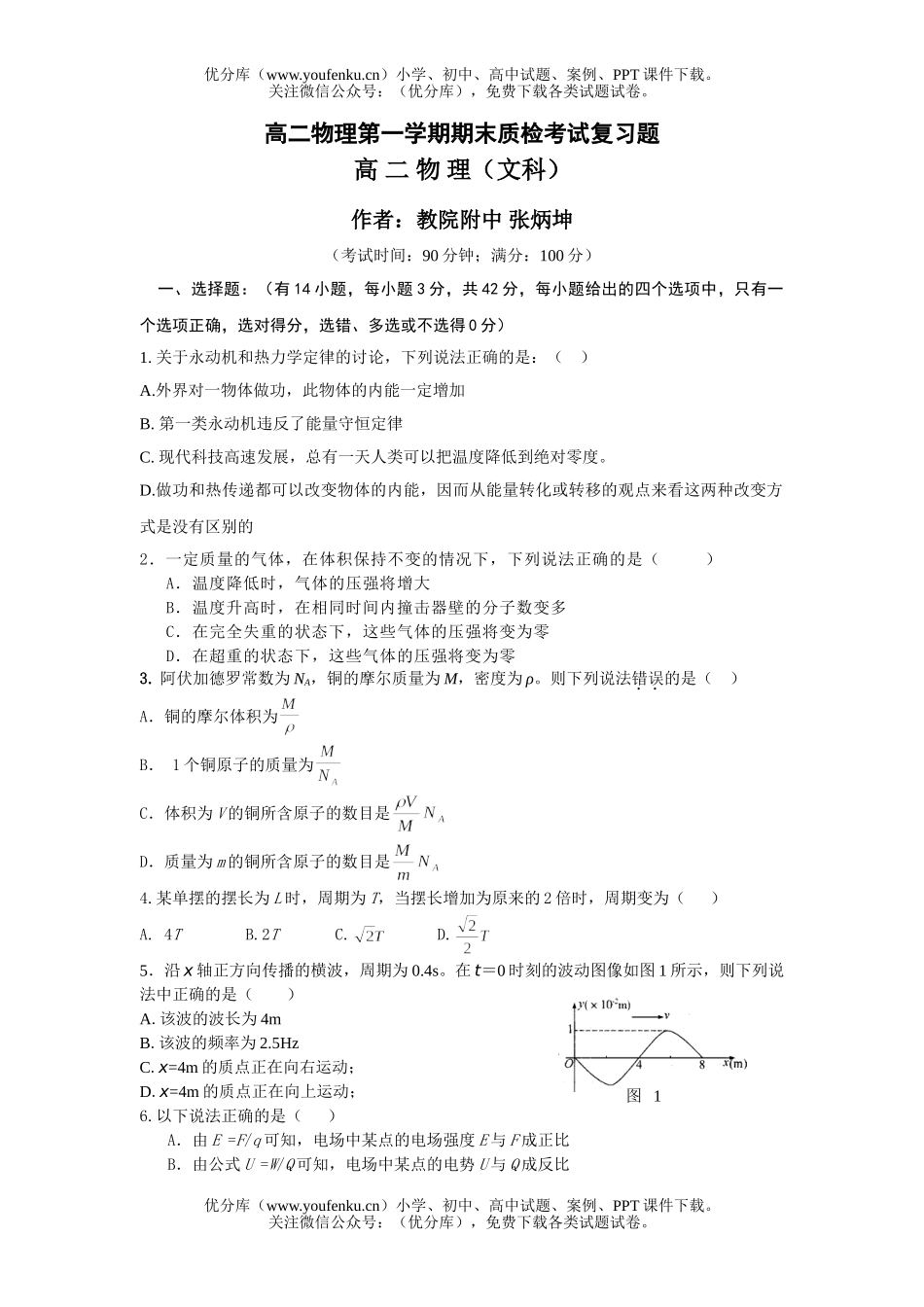 高中二年级物理第一学期期末质检考试复习题2试卷_第1页