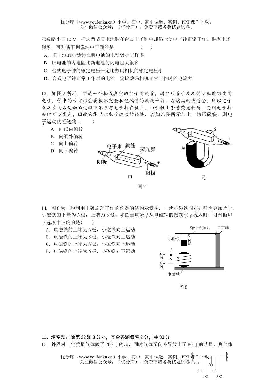 高中二年级物理第一学期期末质检考试复习题2试卷_第3页