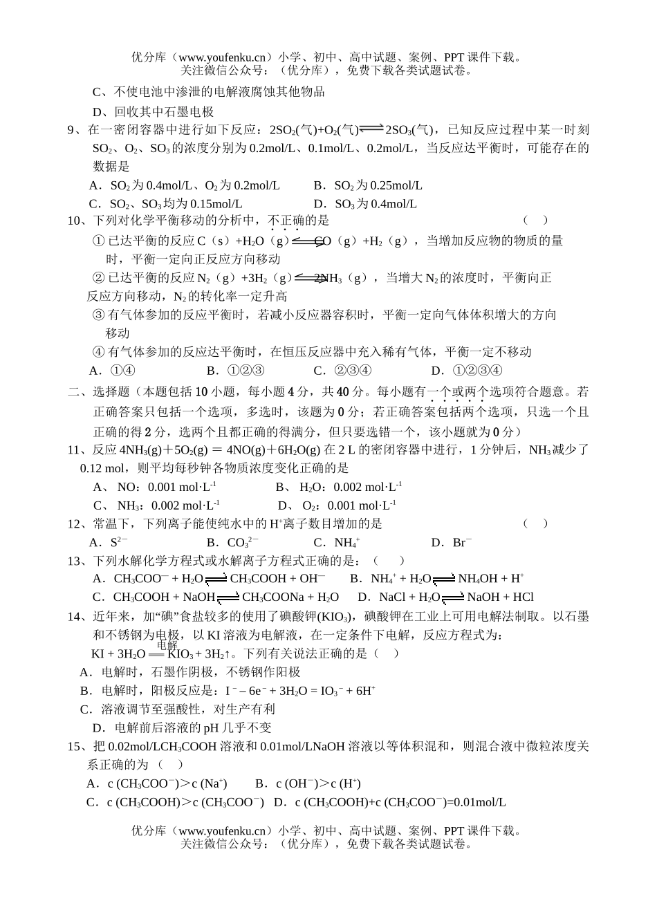 高中二年级化学(X科)第一学期期末考试卷_第2页