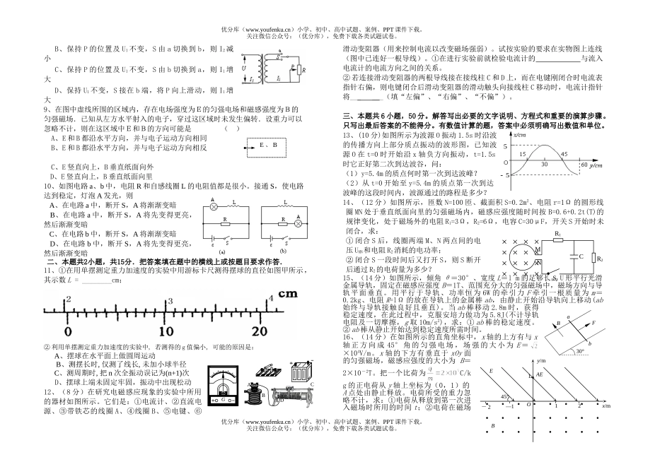 高中二年级物理上学期期末考试卷_第2页