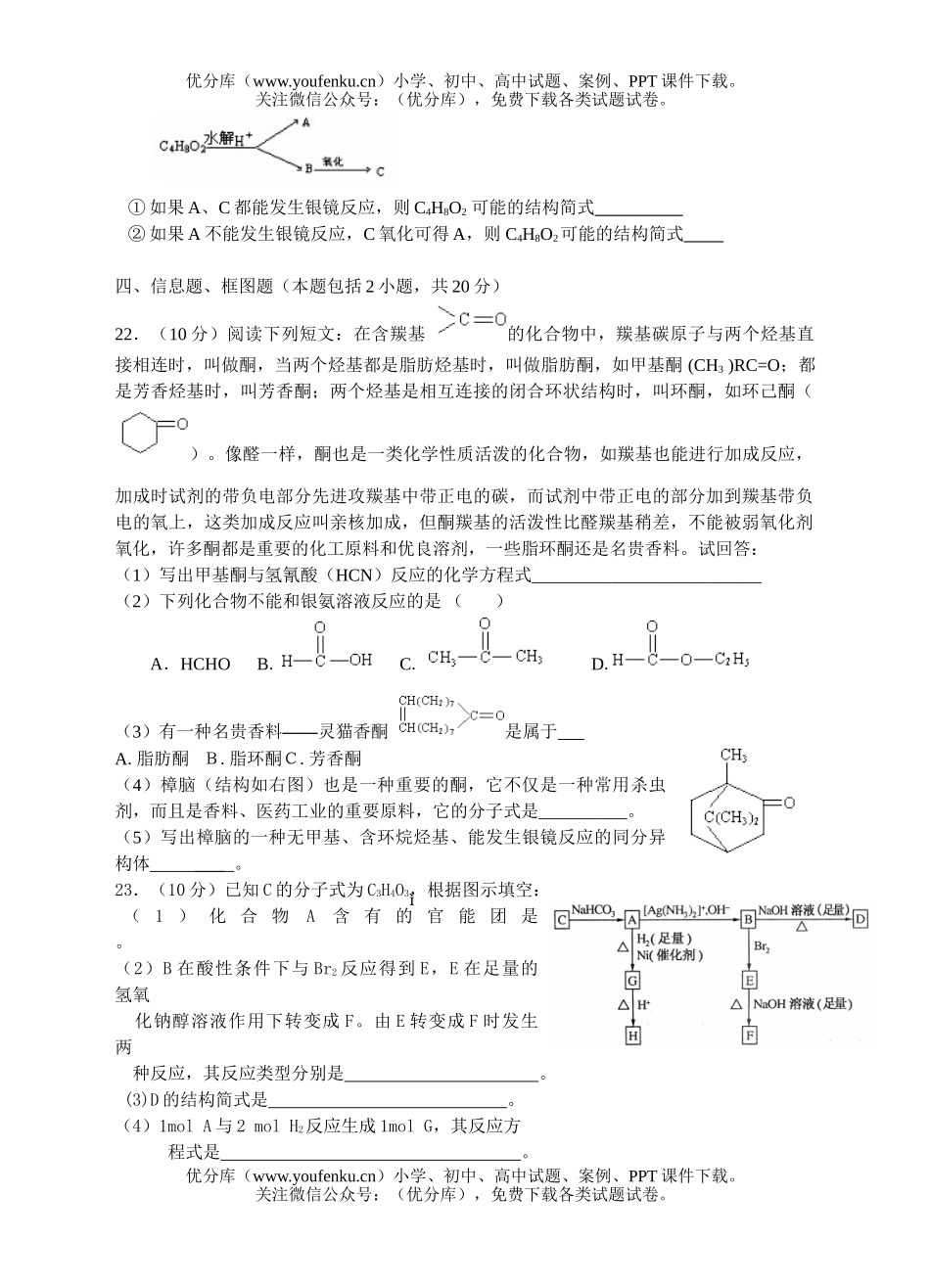 高中二年级化学醛复习练习题试卷_第3页