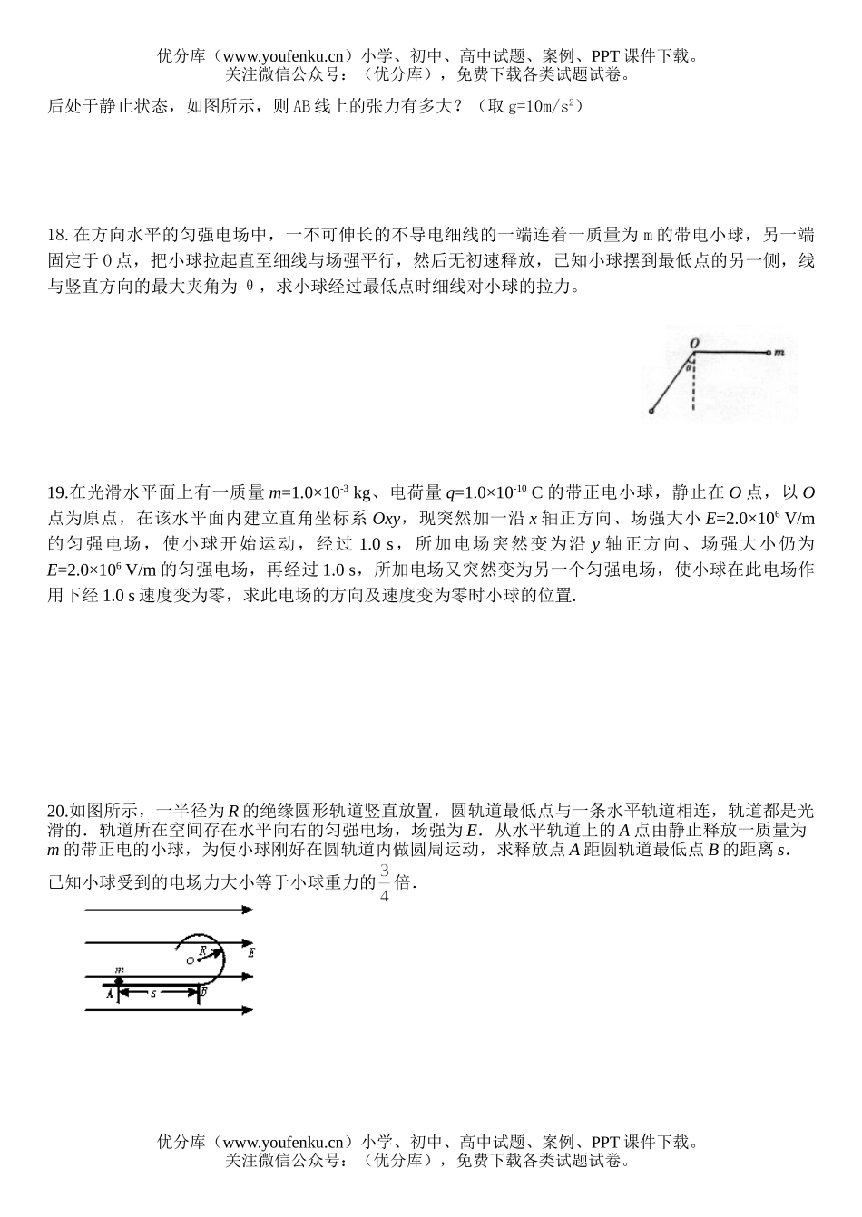 高中二年级物理库仑定律与电场强度练习题试卷_第3页