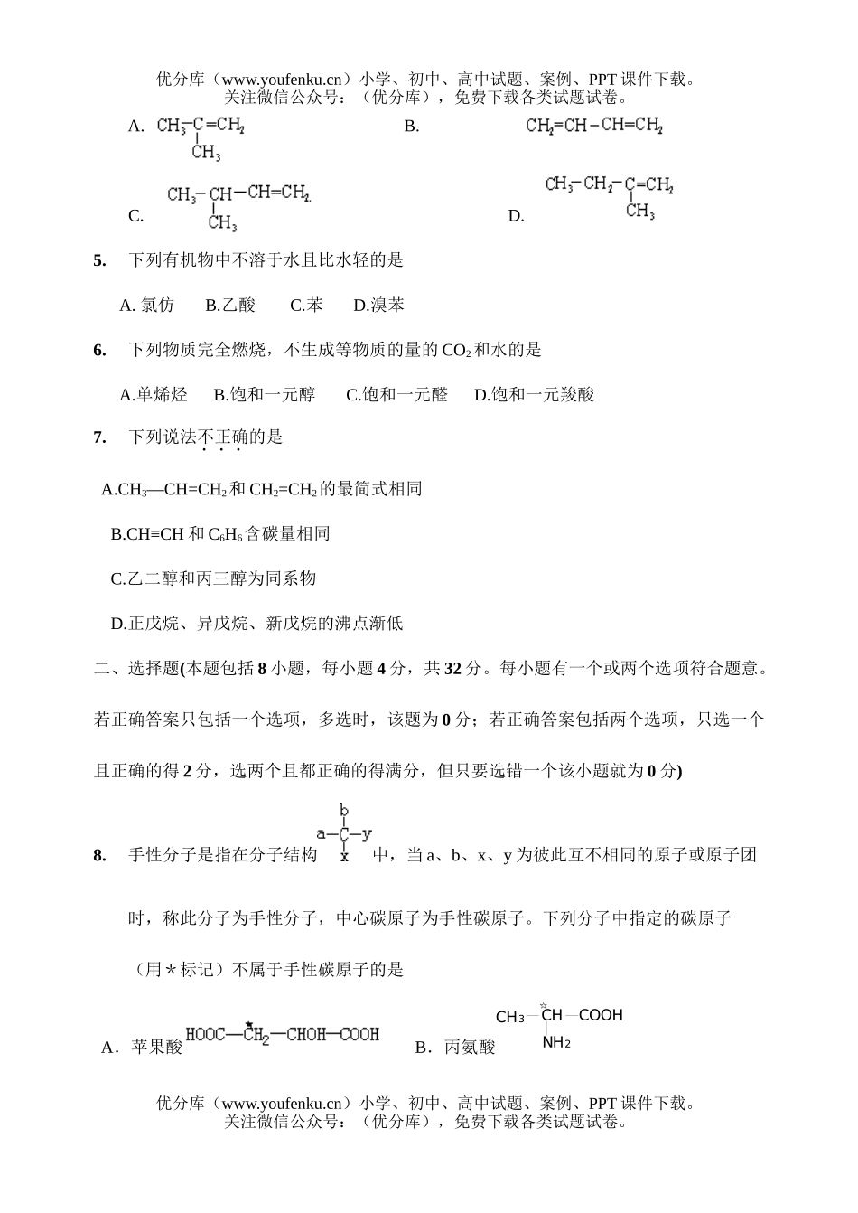 高中二年级化学第一学期期末统一测试卷_第2页
