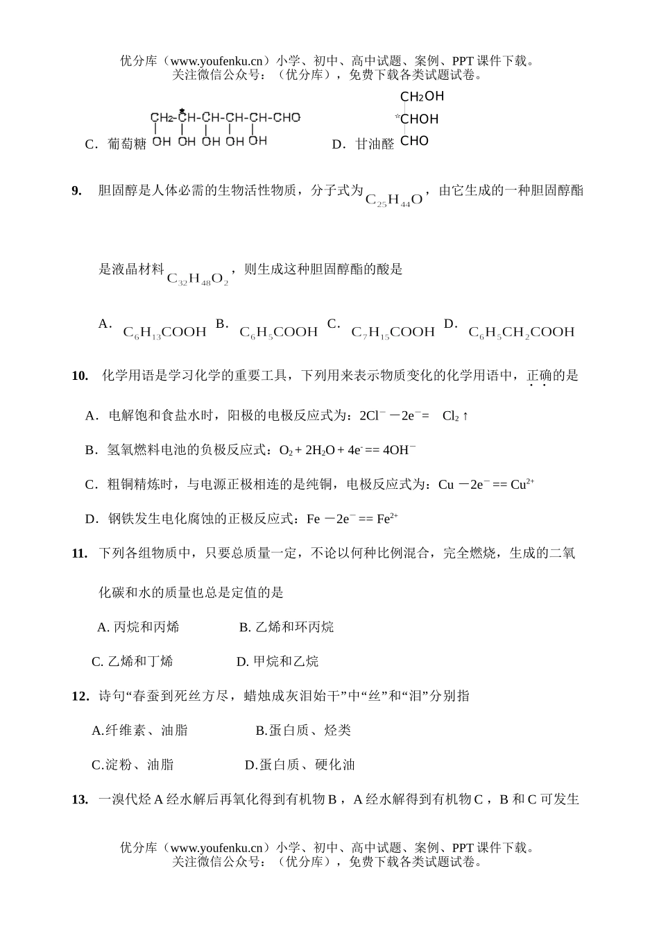 高中二年级化学第一学期期末统一测试卷_第3页