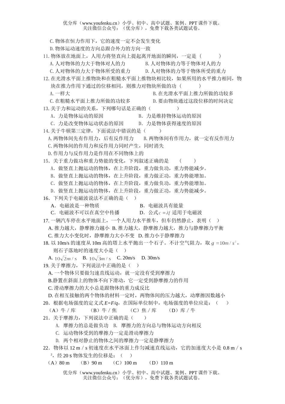 高中二年级物理学业水平第四次模拟考试卷_第2页