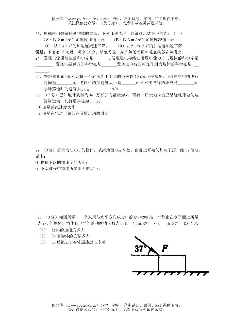 高中二年级物理学业水平第四次模拟考试卷_第3页