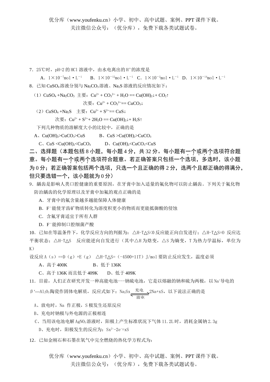 高中二年级化学选修4过关检测试卷_第2页