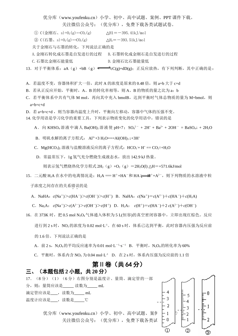 高中二年级化学选修4过关检测试卷_第3页