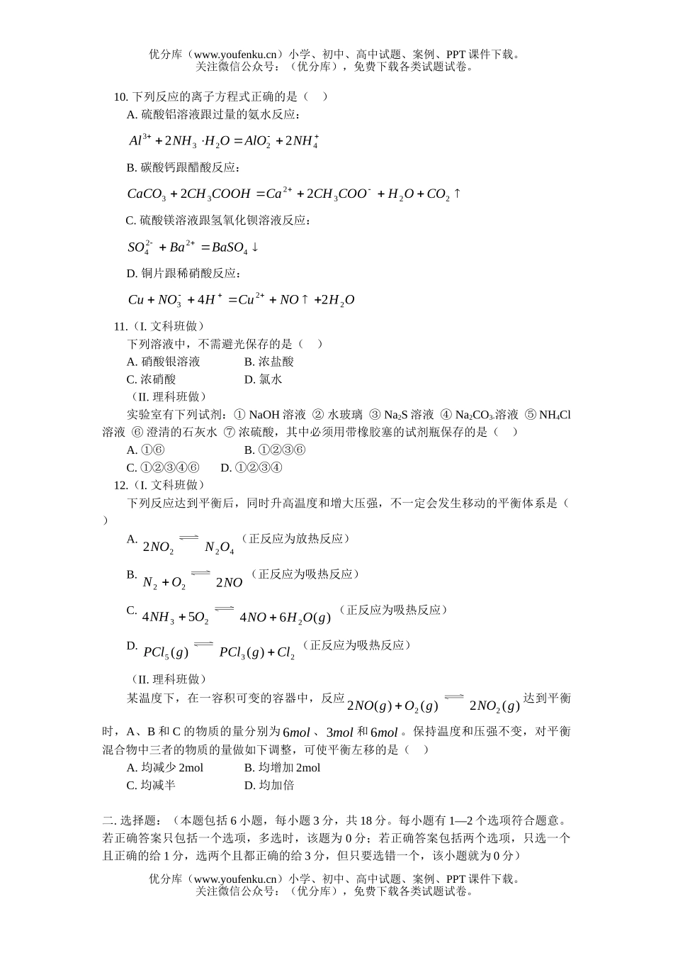 高中二年级化学第一学期期末复习题试卷_第2页