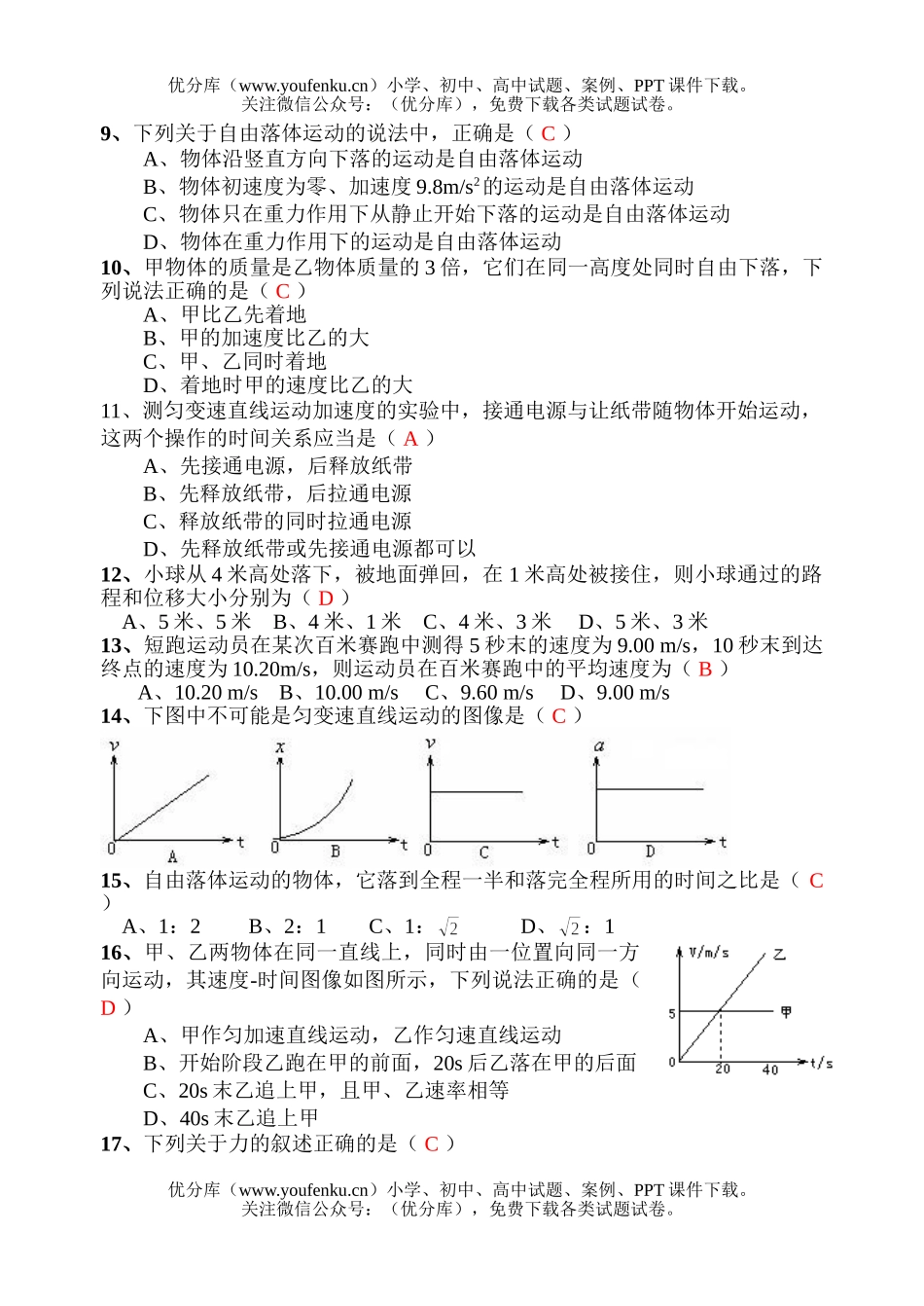 高中二年级物理学业水平测试选择题练习试卷_第2页