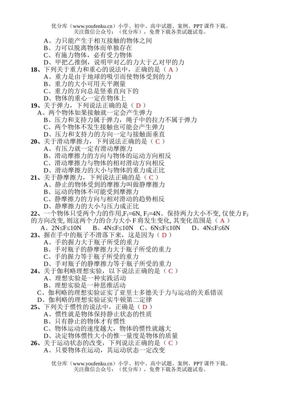 高中二年级物理学业水平测试选择题练习试卷_第3页