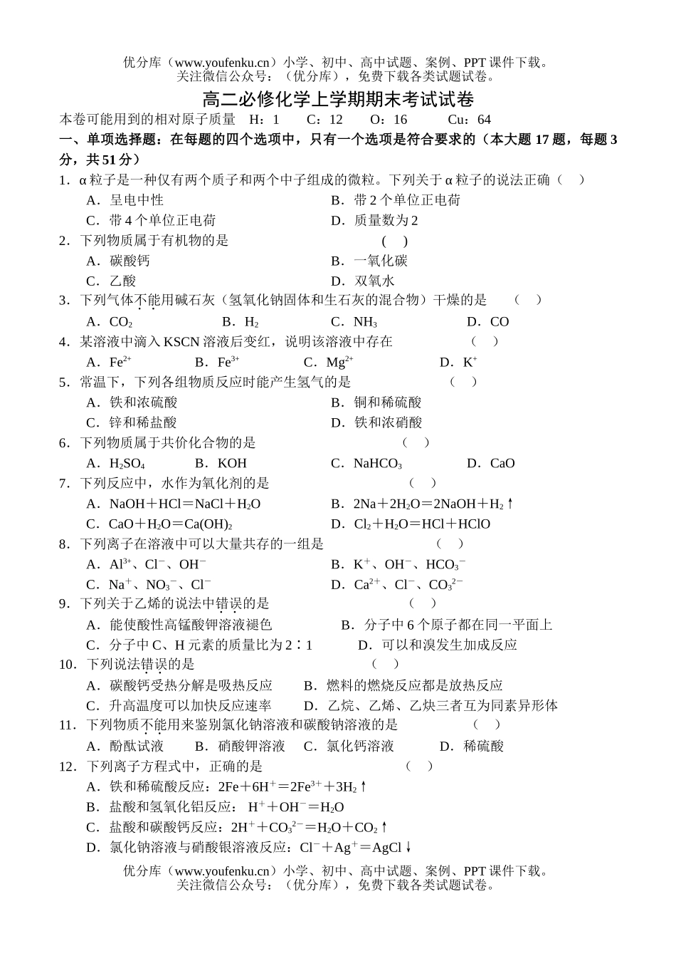 高中二年级化学必修上学期期末考试卷_第1页
