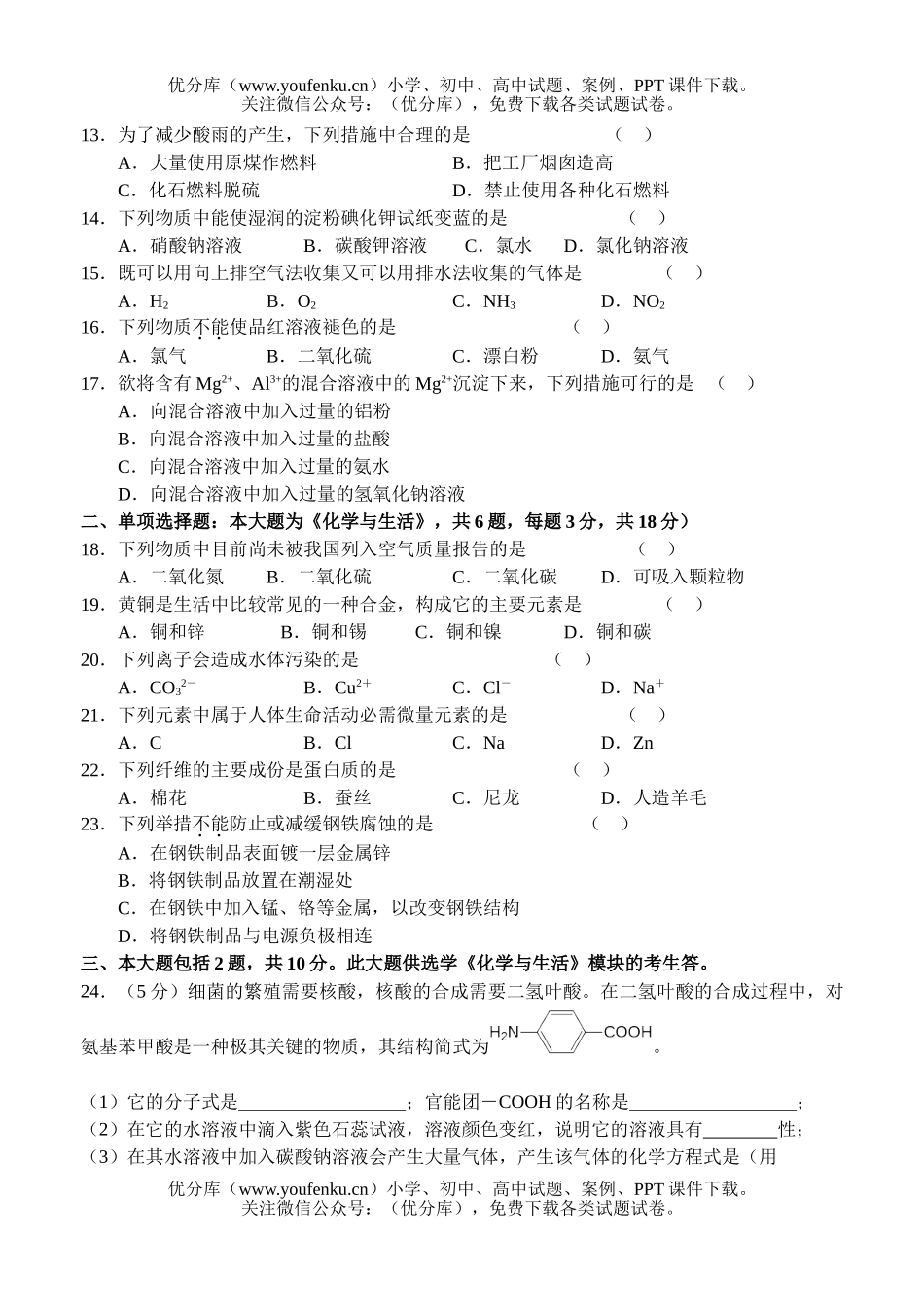 高中二年级化学必修上学期期末考试卷_第2页