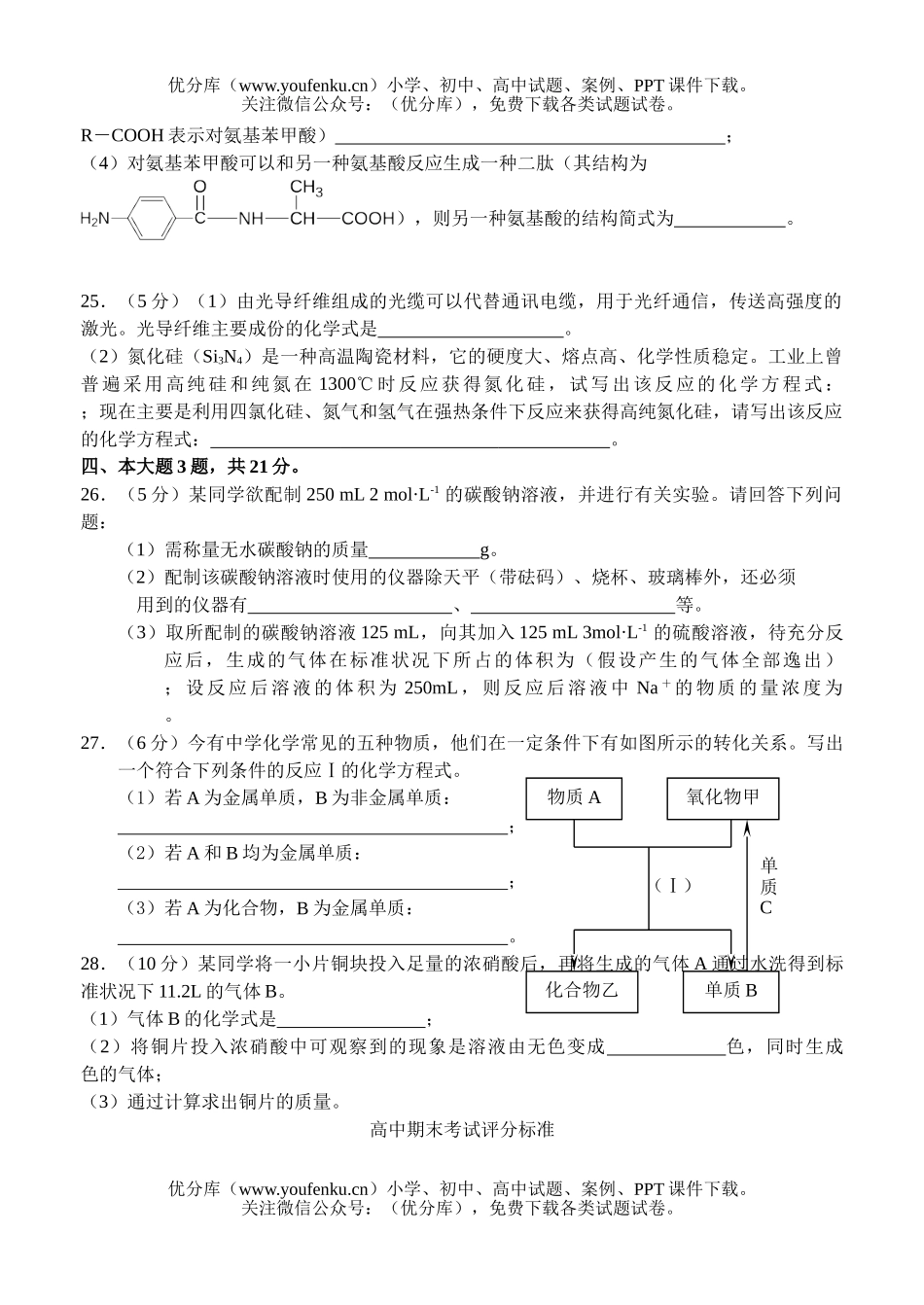 高中二年级化学必修上学期期末考试卷_第3页