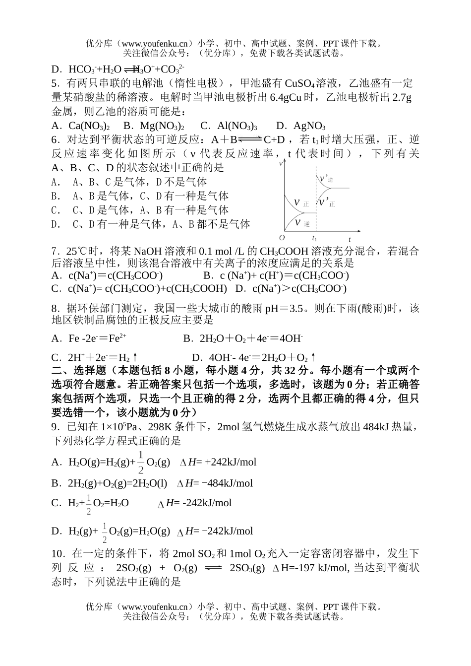 高中二年级化学第一学期期未调查测试卷_第2页