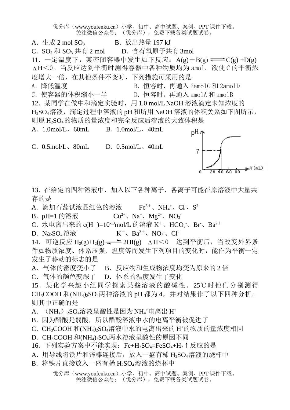 高中二年级化学第一学期期未调查测试卷_第3页