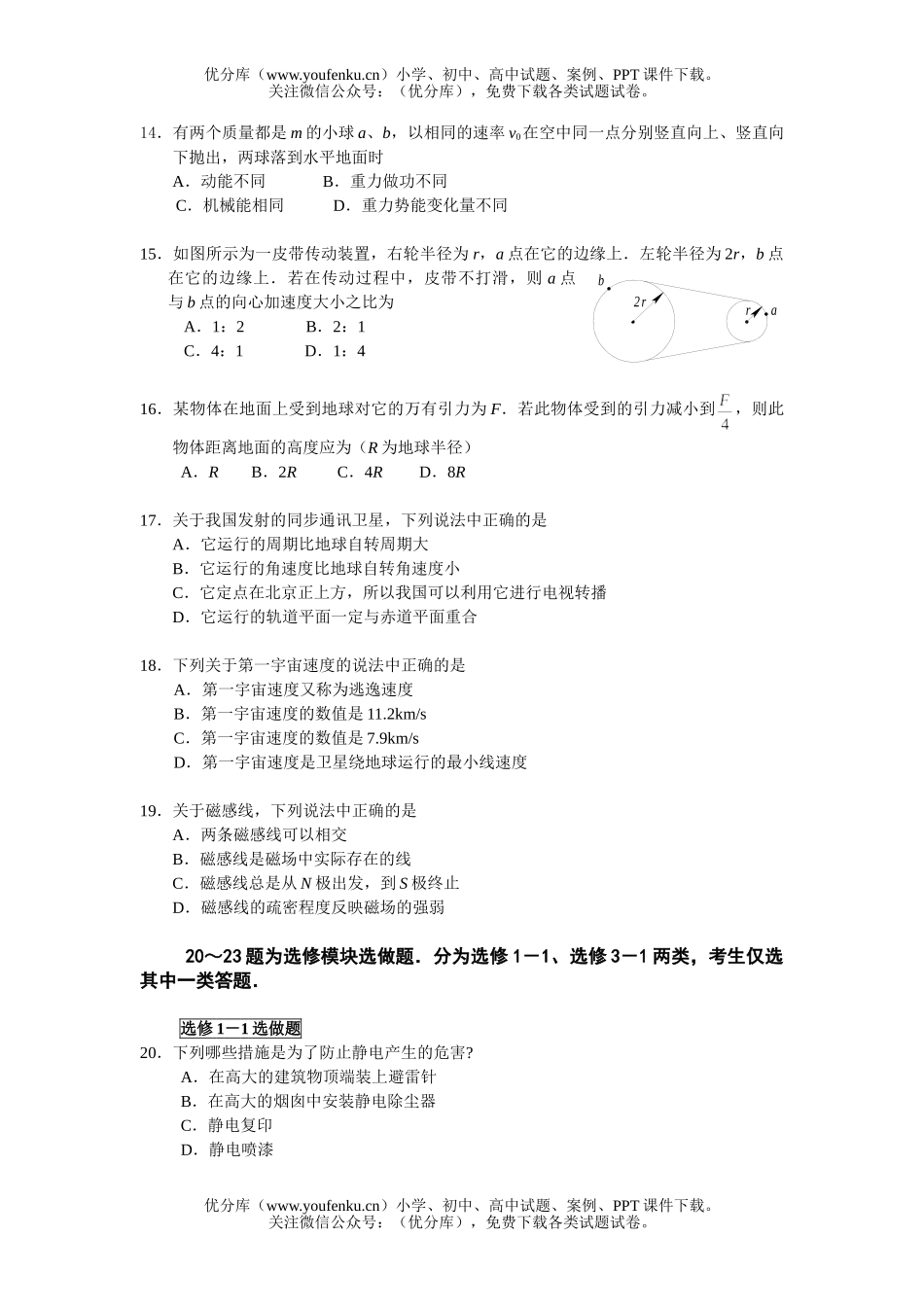 高中二年级物理学业水平测试训练卷1试卷_第3页