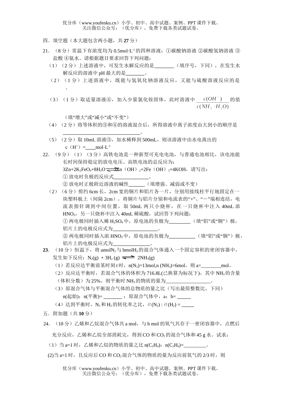 高中二年级化学高秋学期期末考试卷_第2页