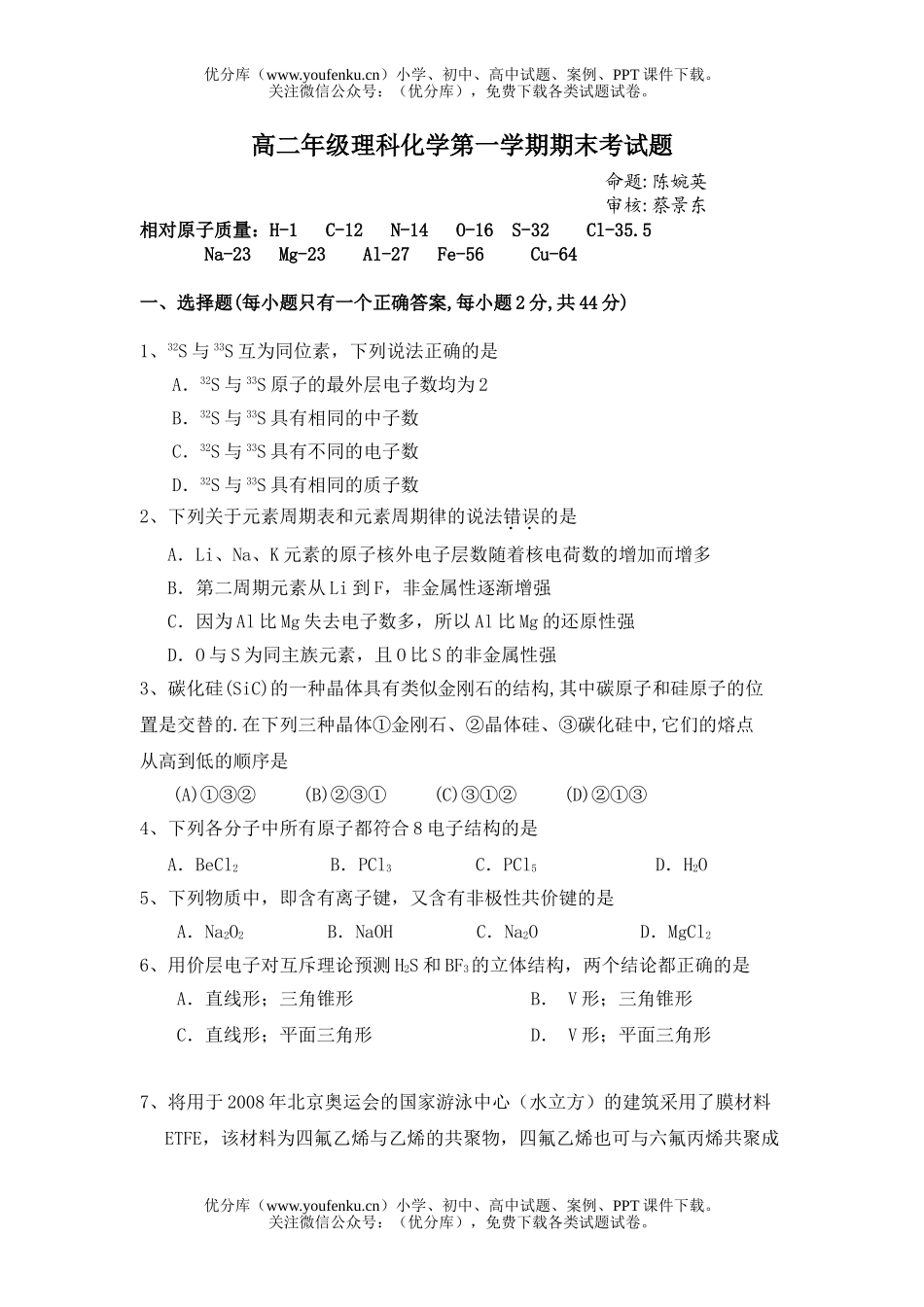 高中二年级化学高理科第一学期期末考试卷_第1页