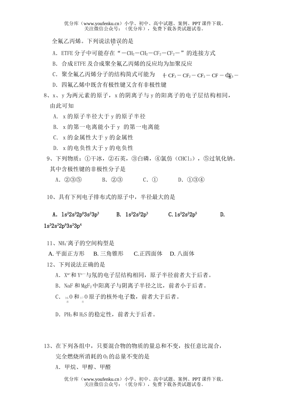 高中二年级化学高理科第一学期期末考试卷_第2页