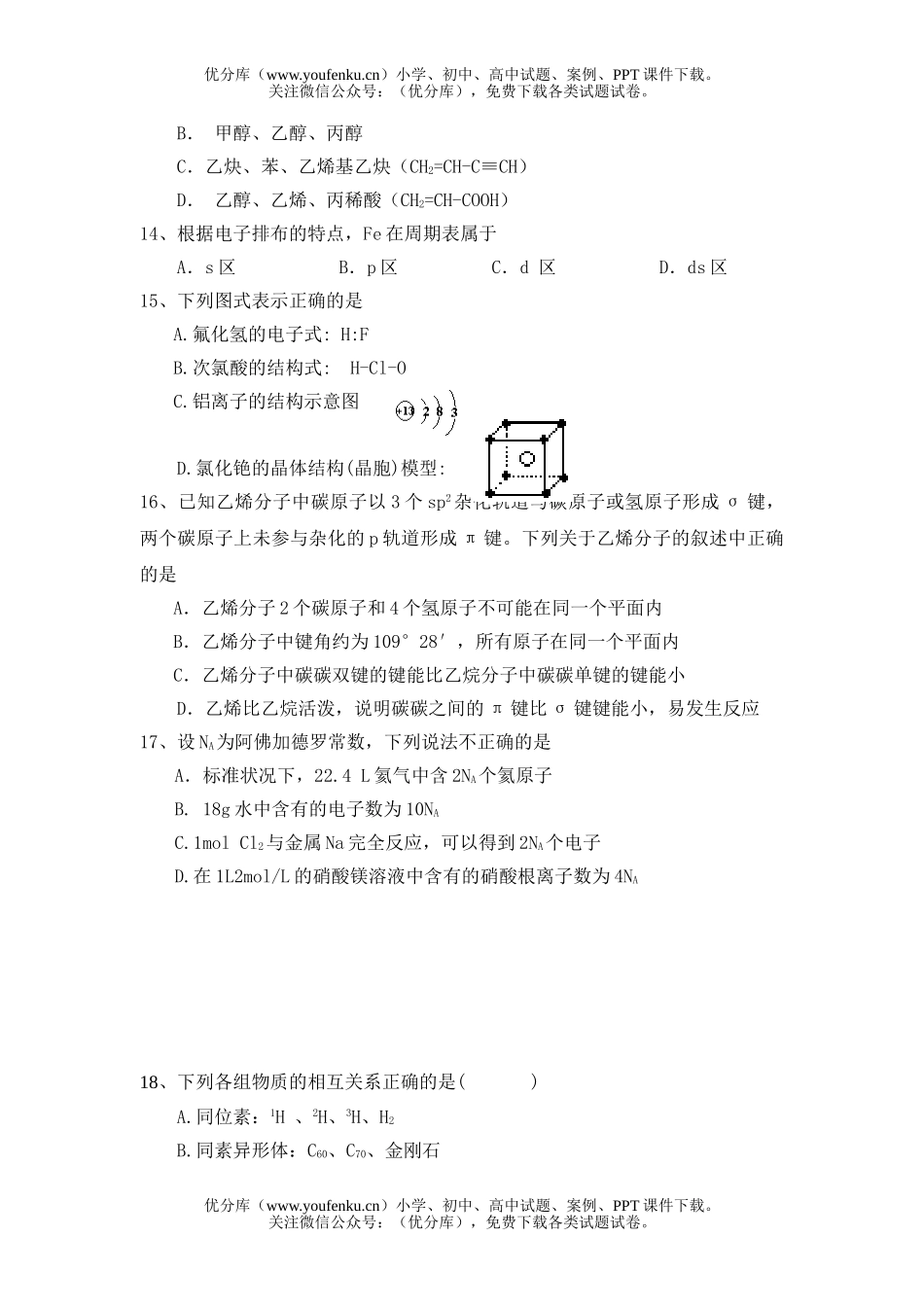 高中二年级化学高理科第一学期期末考试卷_第3页