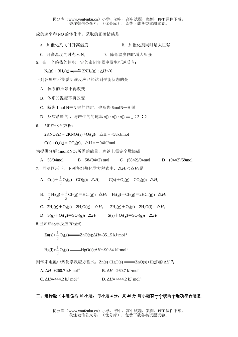 高中二年级化学第一学期期中2试卷_第2页