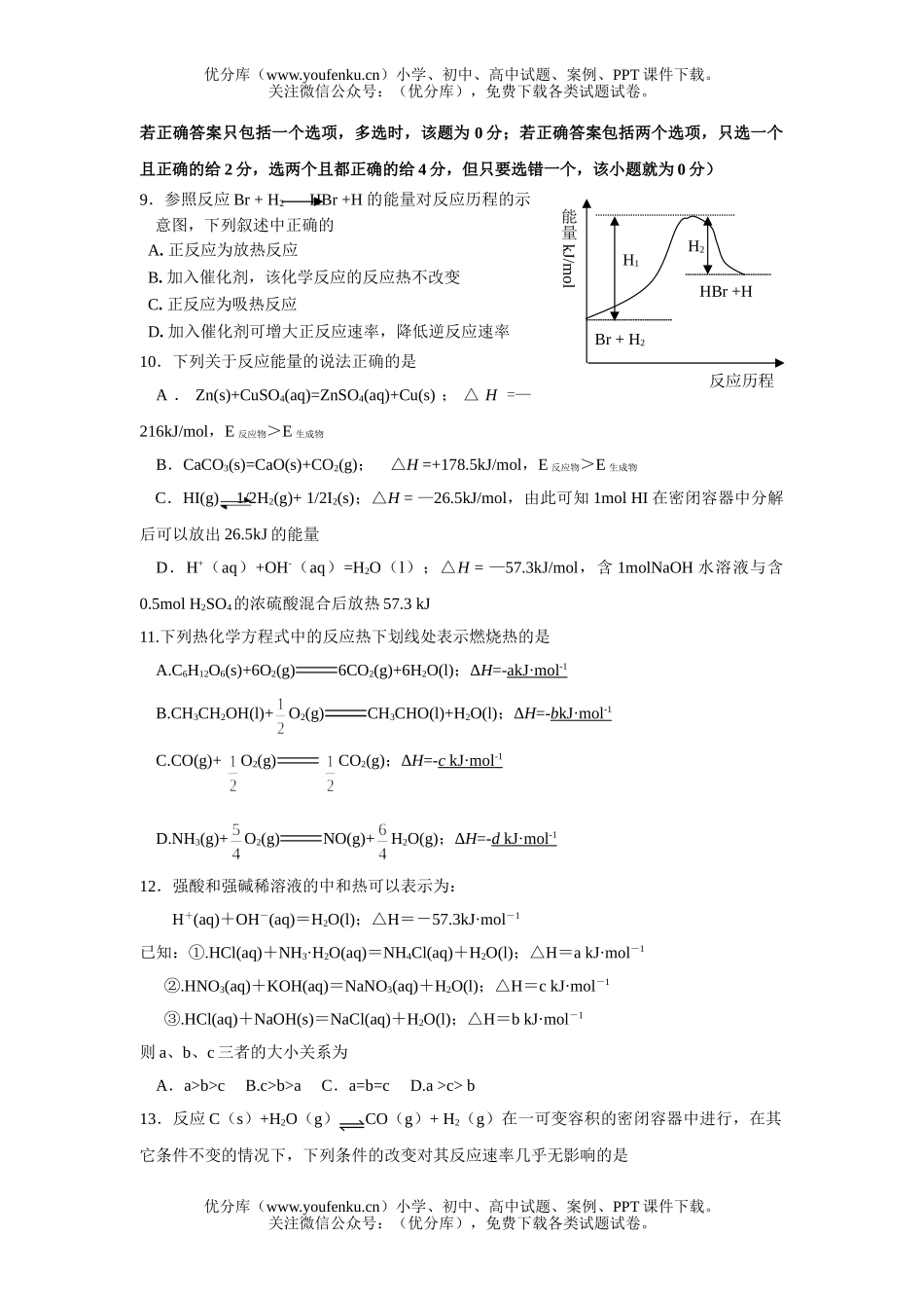高中二年级化学第一学期期中2试卷_第3页