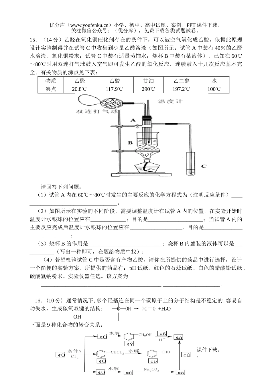 高中二年级化学有机基础测试4试卷_第2页