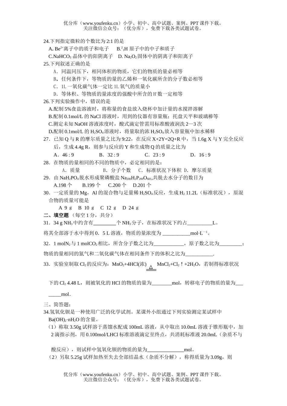 高中二年级化学复习用语及物质的量测试卷_第3页
