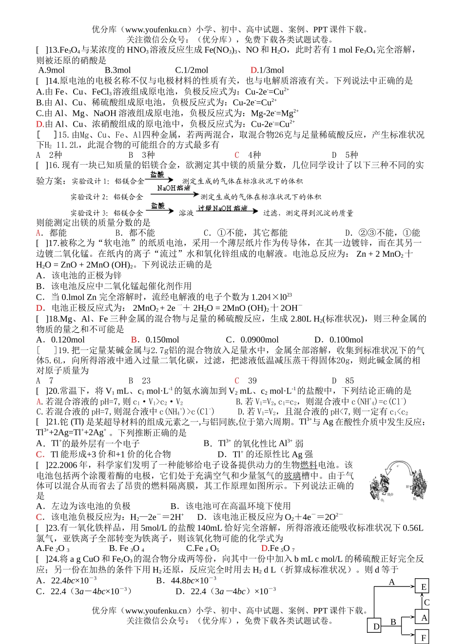 高中二年级化学高能力测9试卷_第2页