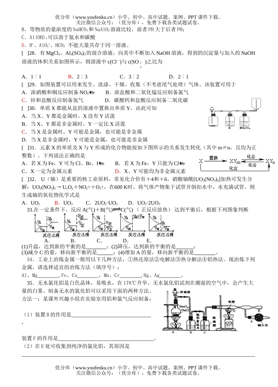 高中二年级化学高能力测8试卷_第3页