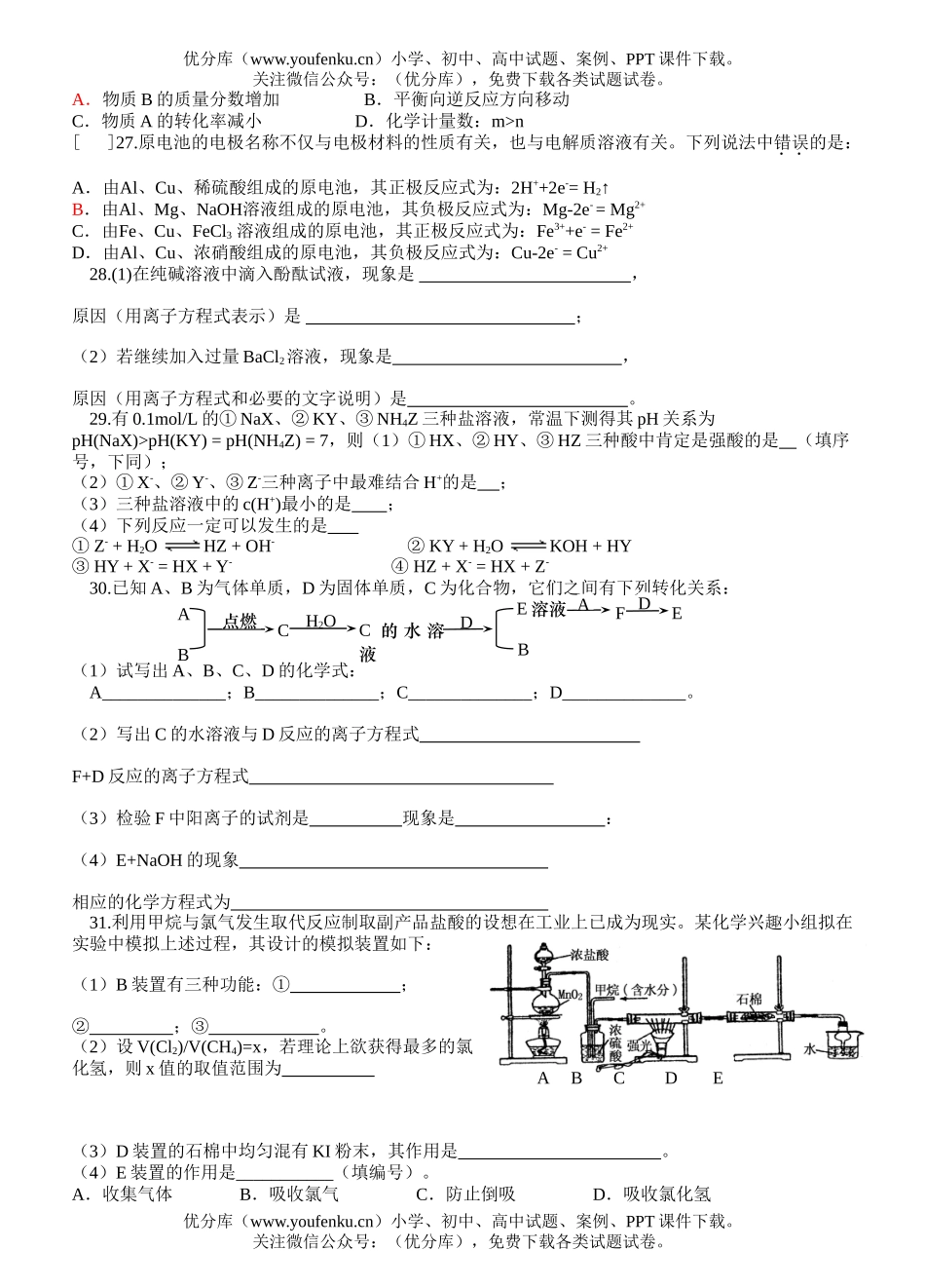 高中二年级化学高能力测12试卷_第3页