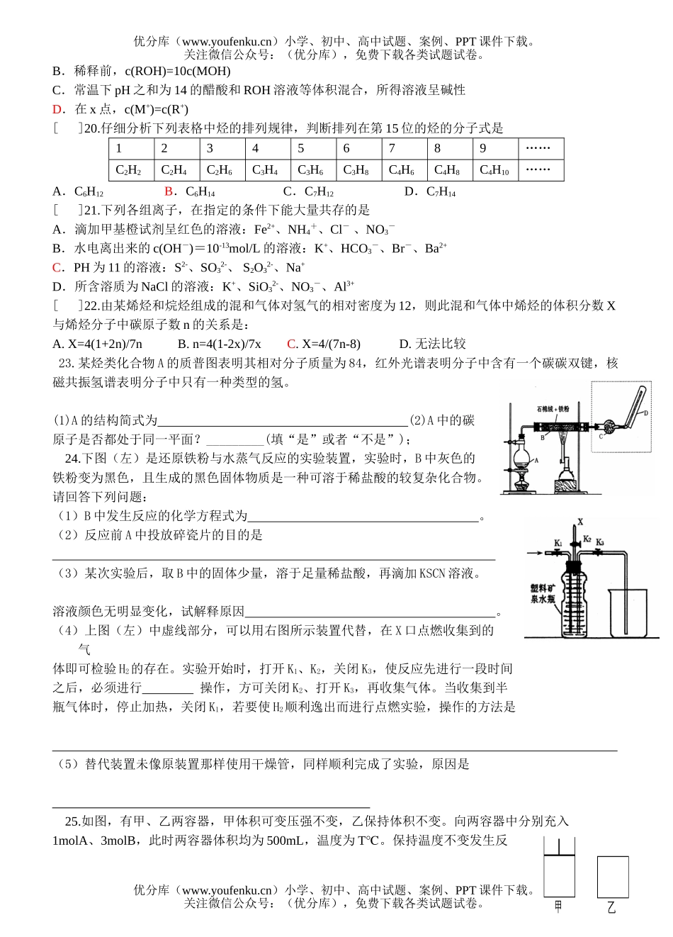 高中二年级化学高能力测11试卷_第3页