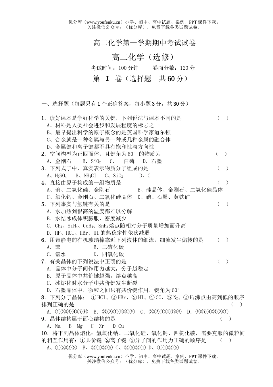 高中二年级化学第一学期期中考试4试卷_第1页