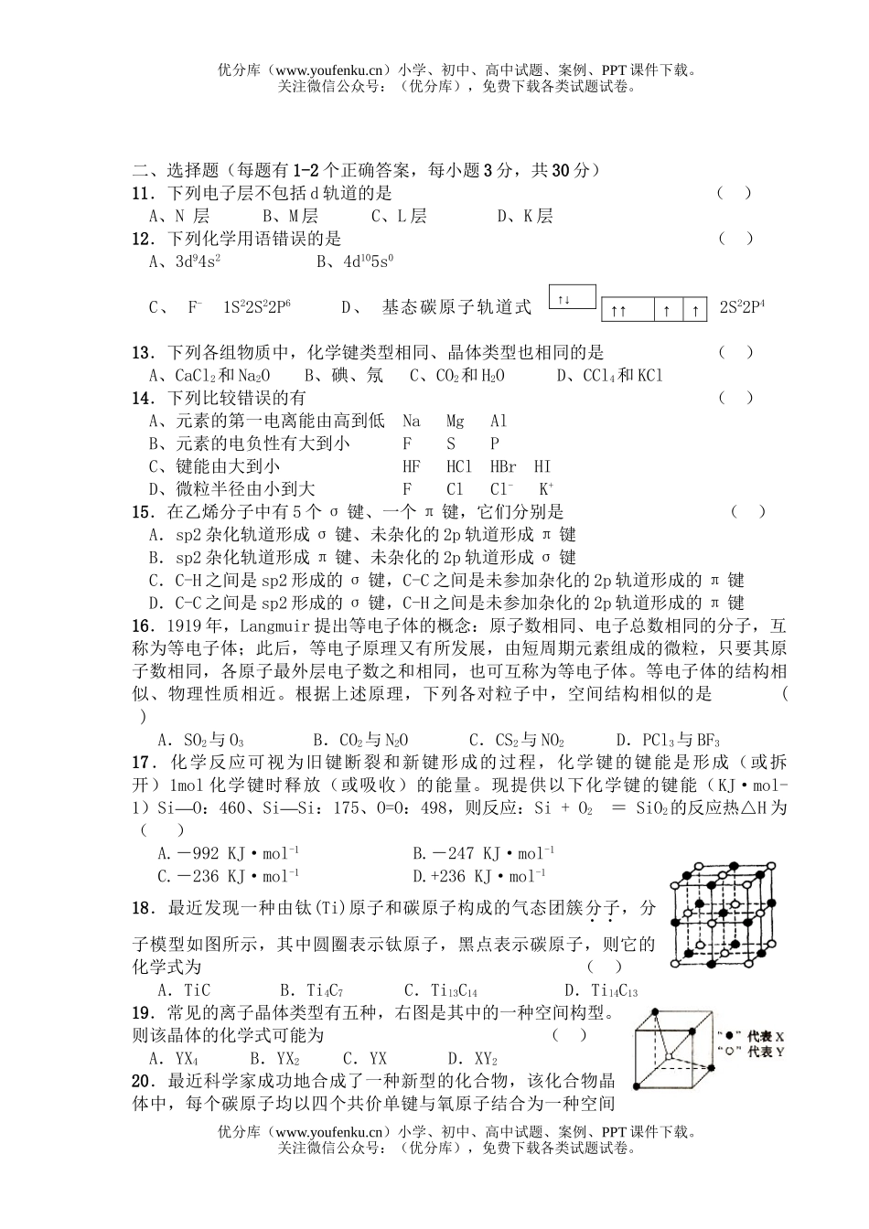 高中二年级化学第一学期期中考试4试卷_第2页