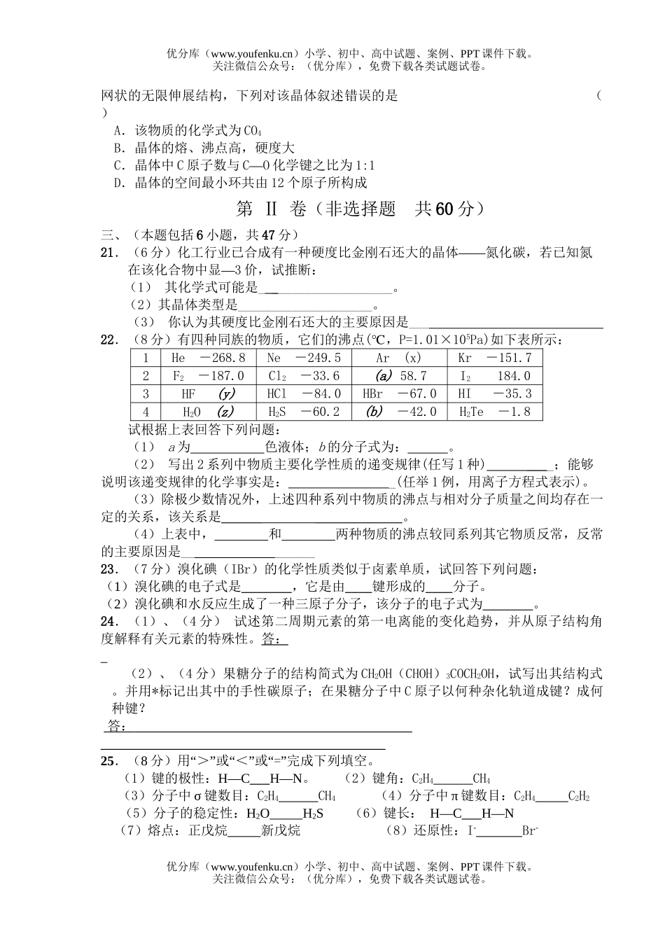 高中二年级化学第一学期期中考试4试卷_第3页
