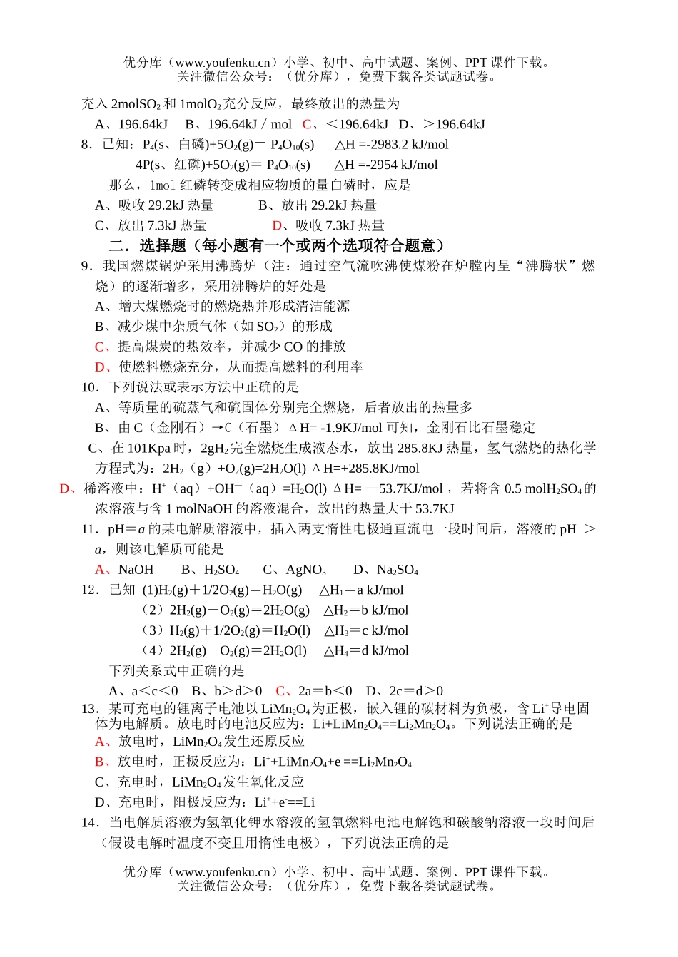 高中二年级化学反应与能量变化测试卷_第2页