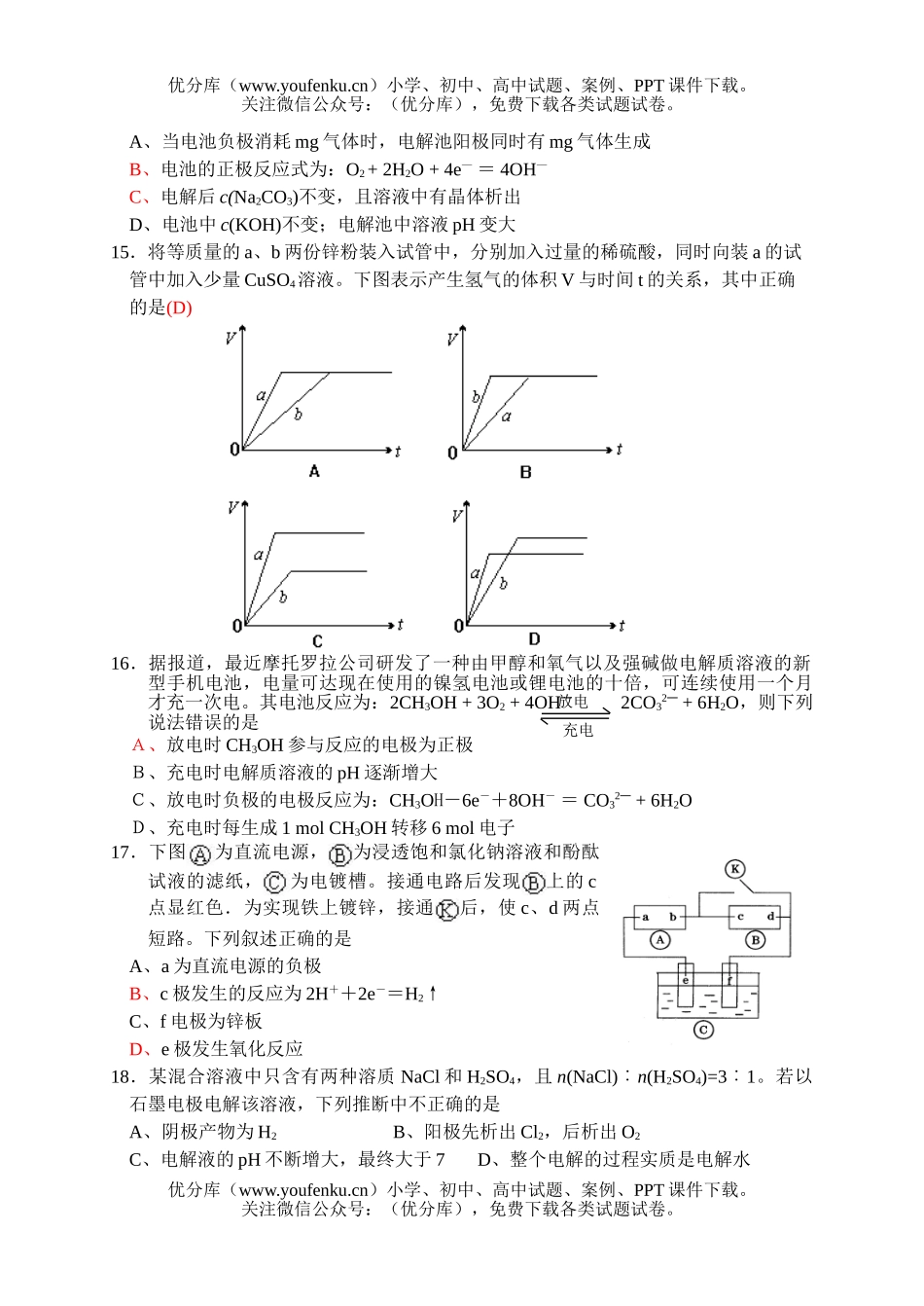 高中二年级化学反应与能量变化测试卷_第3页