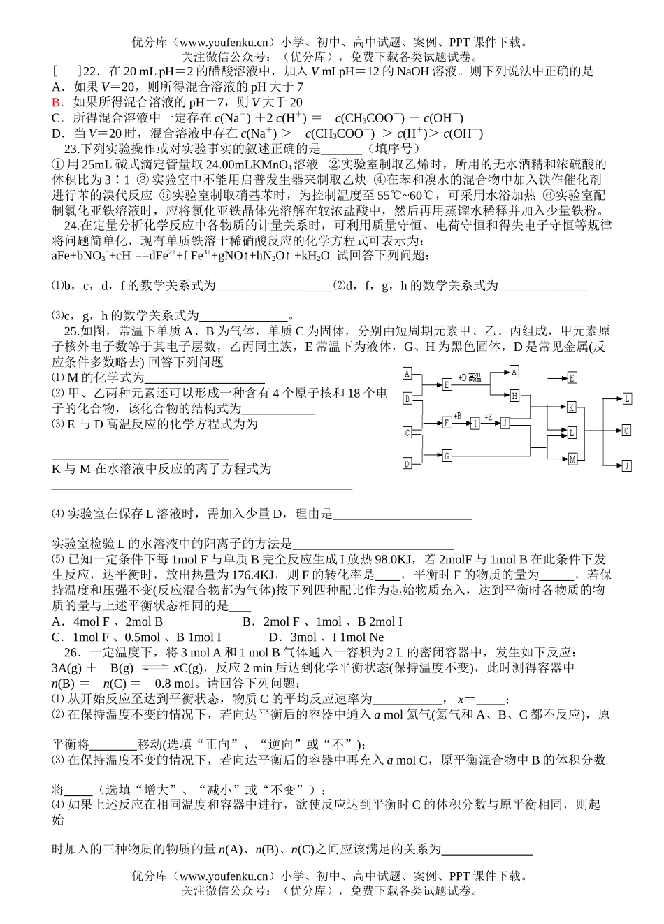 高中二年级化学高能力测10试卷_第3页