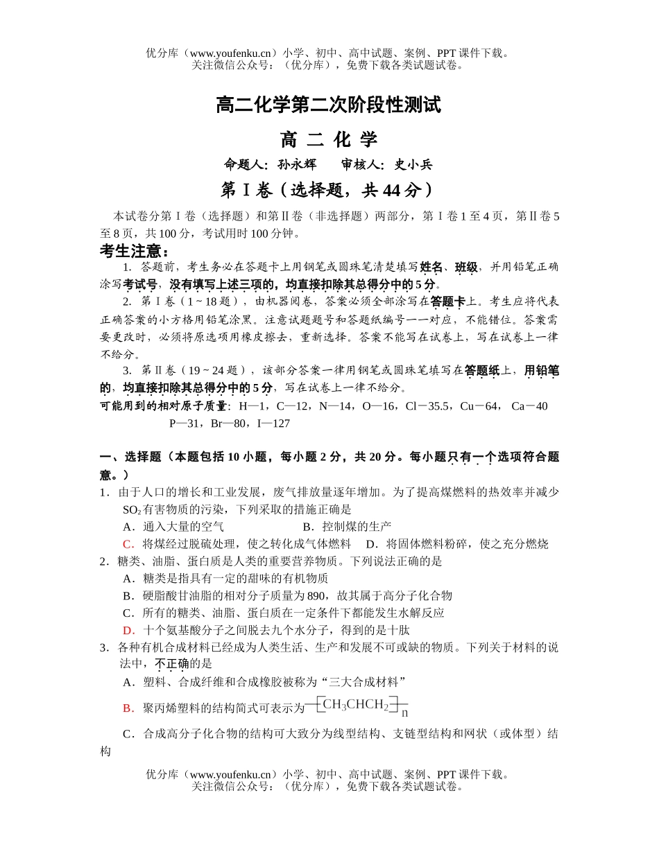 高中二年级化学第二次阶段性测试卷_第1页