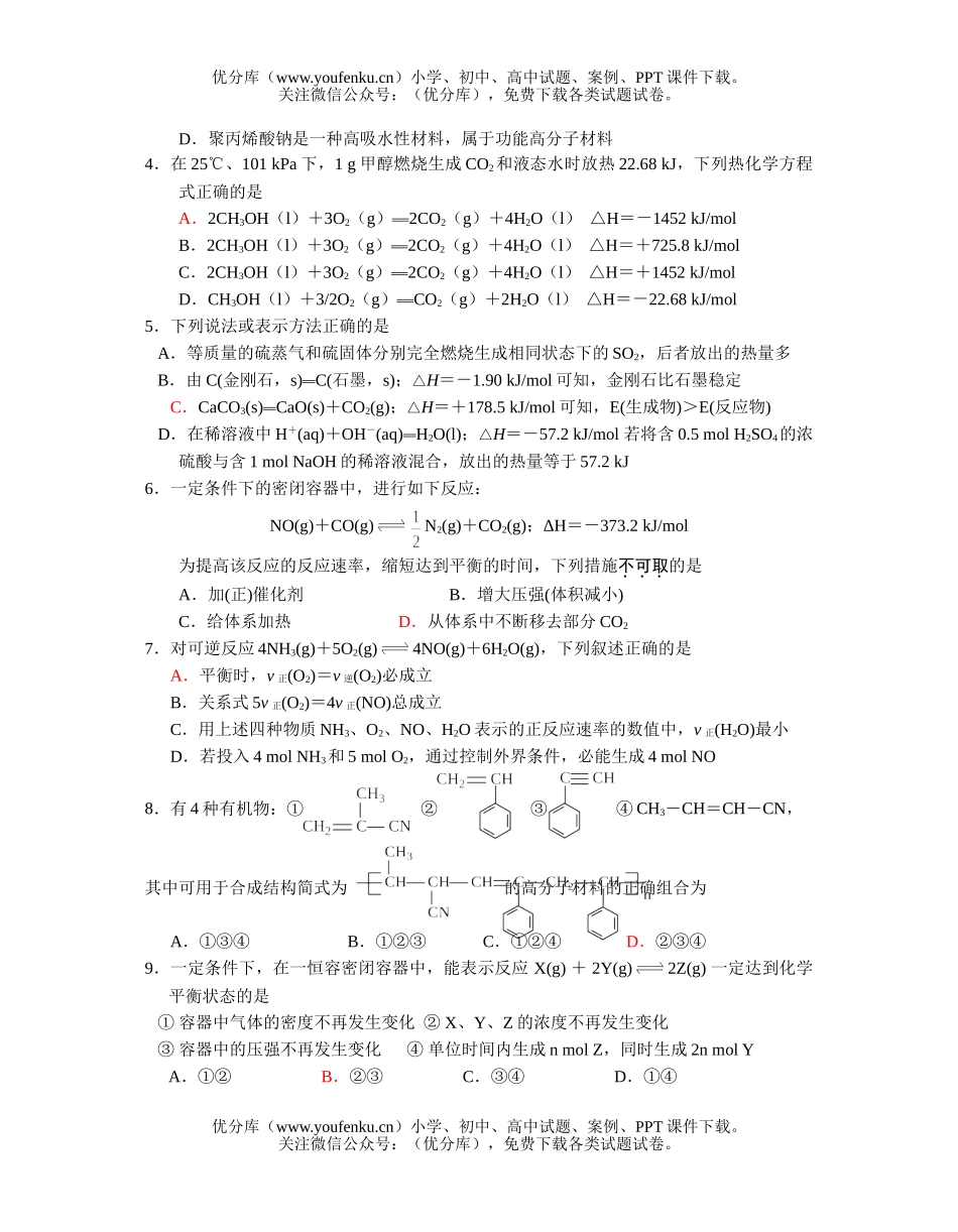 高中二年级化学第二次阶段性测试卷_第2页