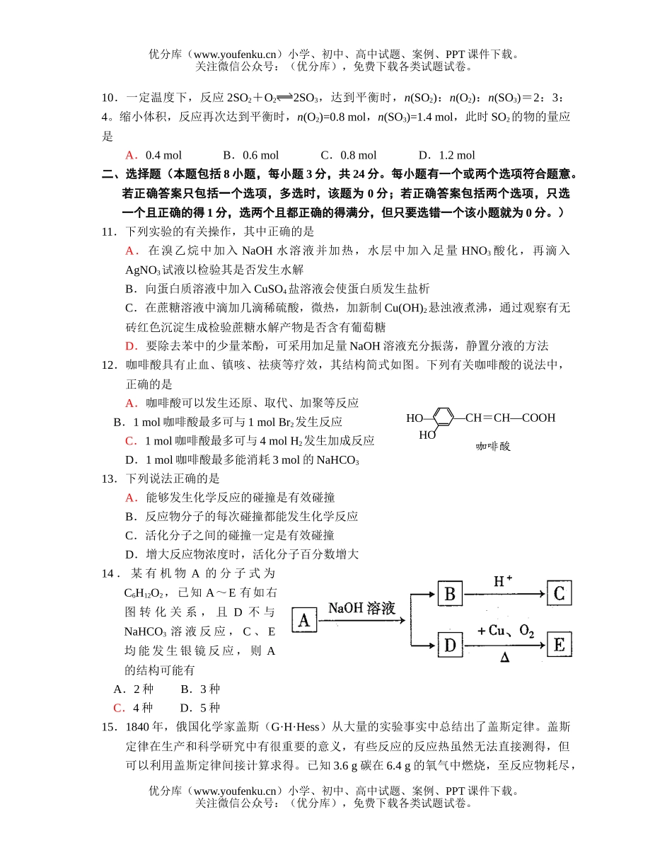 高中二年级化学第二次阶段性测试卷_第3页