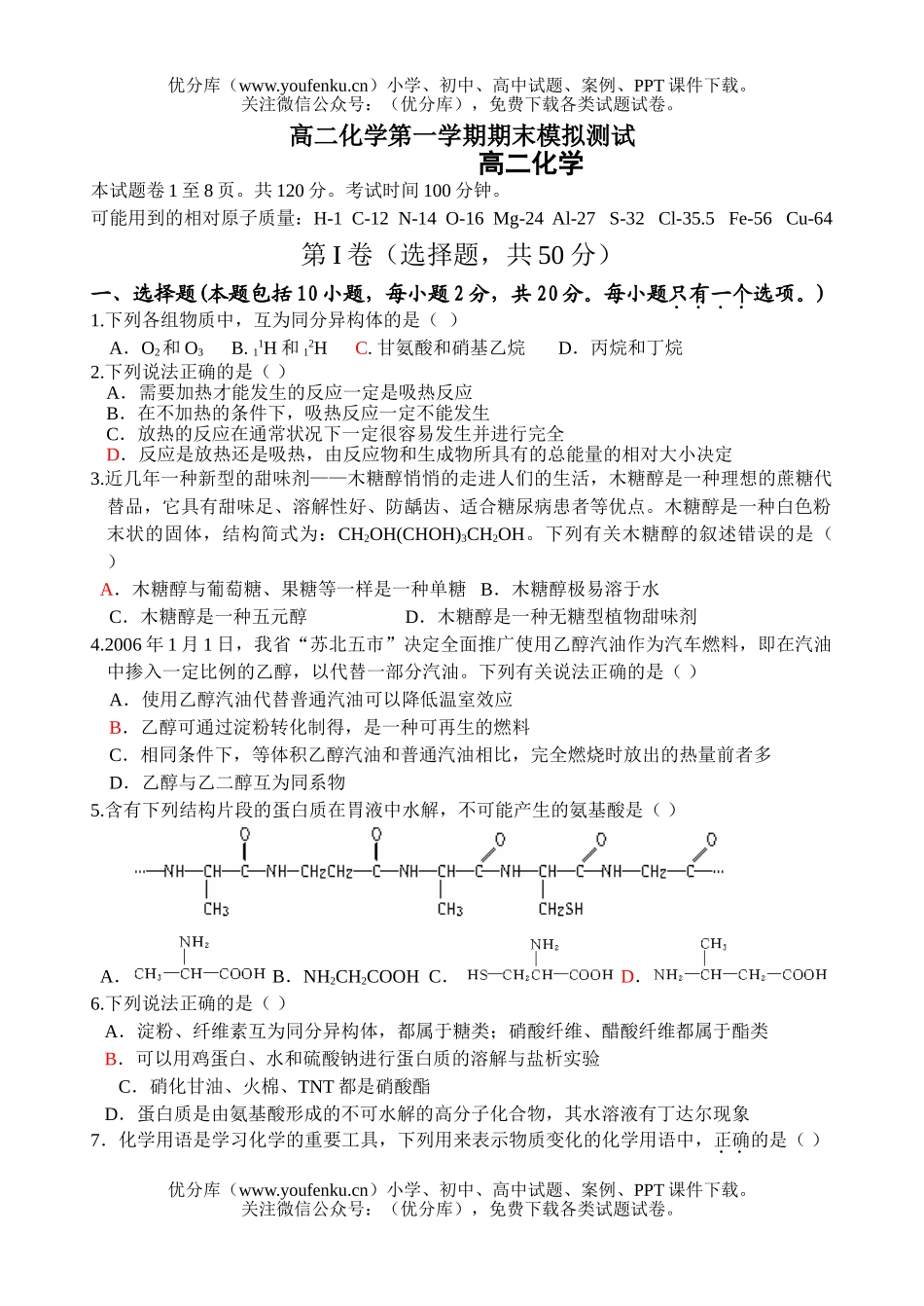 高中二年级化学第一学期期末模拟测试卷_第1页