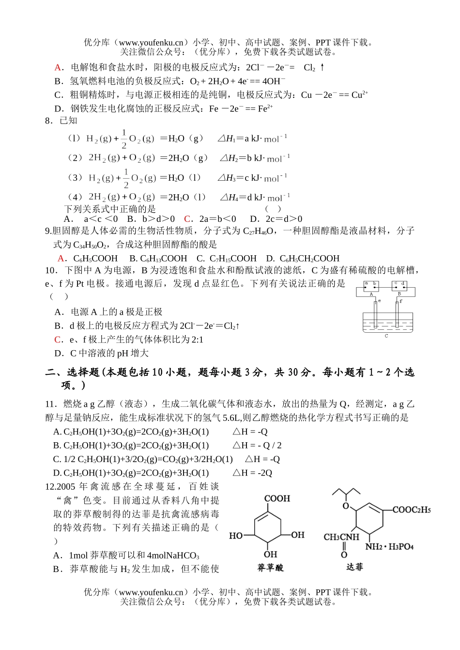 高中二年级化学第一学期期末模拟测试卷_第2页