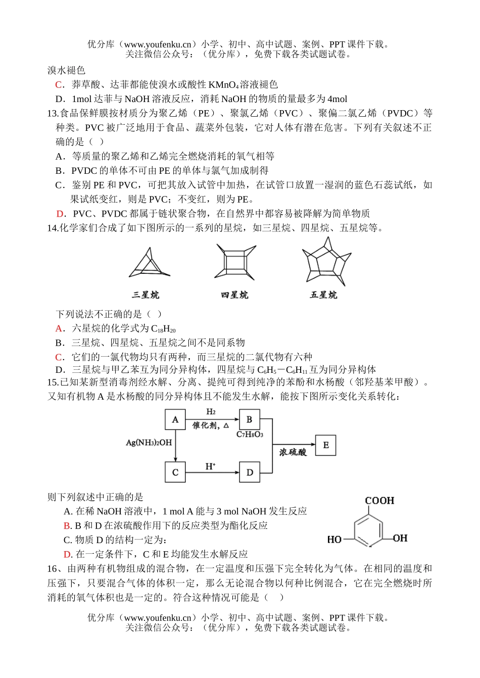 高中二年级化学第一学期期末模拟测试卷_第3页