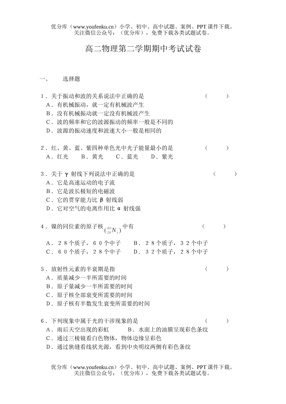 高中二年级物理第二学期期中考试卷_第1页